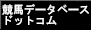 keiba-db.gif