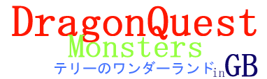 今度はゲームボーイだ!!